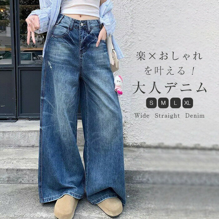Rakuten - デニム パンツ デニムパンツ レディース ワイドパンツ ワイド 大きいサイズ ジーンズ ジーパン ロング丈 ボトムス 体型カバー ストレート ゆったり 楽ちん 大人 夏 ハイウエスト 抜け感