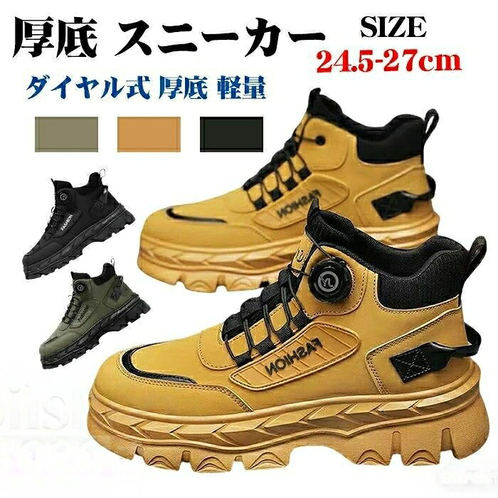 Rakuten - ダイヤル式 厚底 スニーカー メンズ 5cm身長アップ ハイカット ノーシューレース復古デザイン 軽量 防水 滑り止め 通気 アウトドアスポーツ適切な 通勤 長時間履きやすい設計 耐摩耗