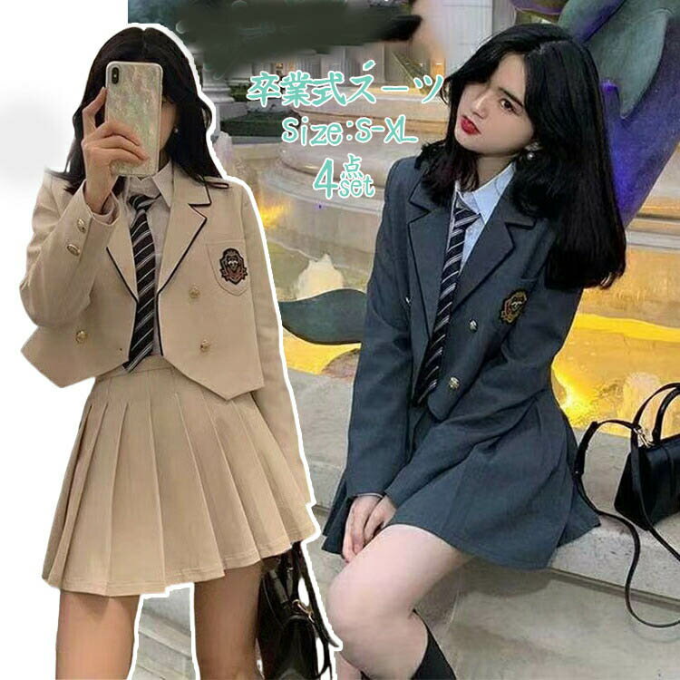 Rakuten - 卒業式 スーツ 女の子 韓国風 制服 ジャケット スカート ネクタイ ブラウン 4点セット 高校生 入学式 大人スーツ 卒服 大学生 フォーマルスーツ ダ ピアノ発表会 大きいサイズ グレー