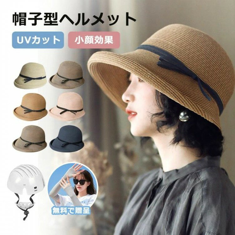 Other - ヘルメット 自転車 帽子型ヘルメット レディース UVカット 夏 ハット型ヘルメット 麦わら帽子 麦わらハット 女性 おしゃれ 自転車用ヘルメット 帽子型 大人用 高校生 ロードバ