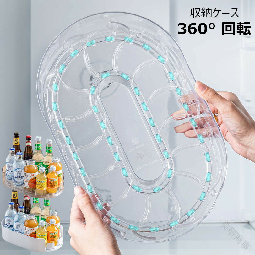 Rakuten - 冷蔵庫収納ケース 回転式調味料ラック 缶ストッカー 飲料棚 調味料トレー 省スペース設計 回転トレイ 卓上対応 キッチン収納 冷蔵庫収納 多機能 台所整理収納 洗える おしゃれ 家庭用