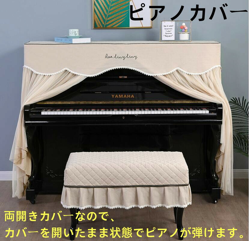 Sofa Covers - ピアノカバー アップライトピアノカバー マルチカバー レース 厚手 標準直立型ピアノ用 北欧 田園風 防塵カバー ピアノ掛け 高級感 保護カバー お洒落 チェアカバー 防塵 汚れ防止