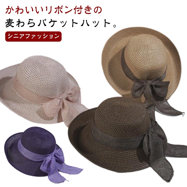 リボン レディース 涼しい 紫外線カット ストロー 麦わら帽子 つば広 深め 帽子 UVカット 通気性 遮光 日よけ 春夏 日除け帽子 小顔効果 麦わら かわいい ハット シニア おしゃれ