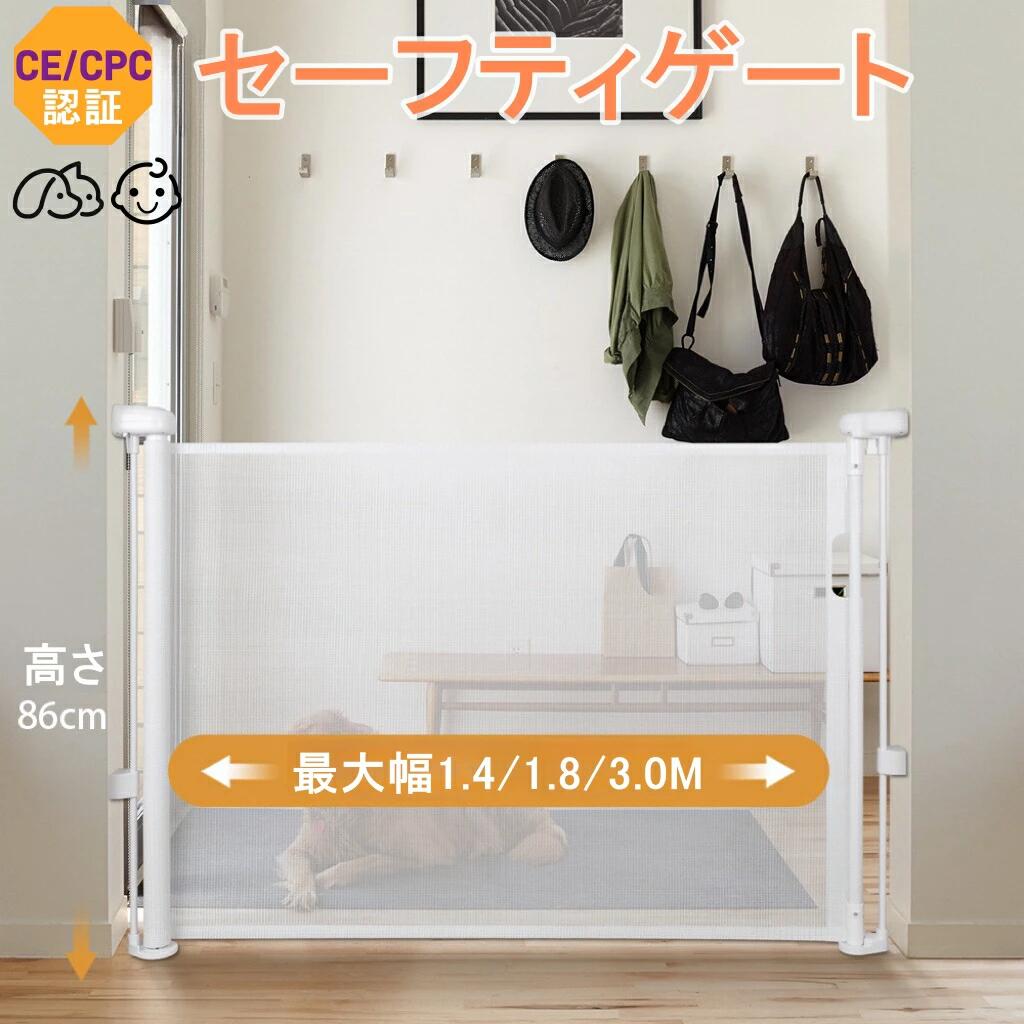 Rakuten - 最大設置幅1.4m 1.8m 3m セーフティーゲート ロール式 ベビーゲート 省スペース 階段上下 キッチン 玄関 柵 セーフ ペット 犬ゲート