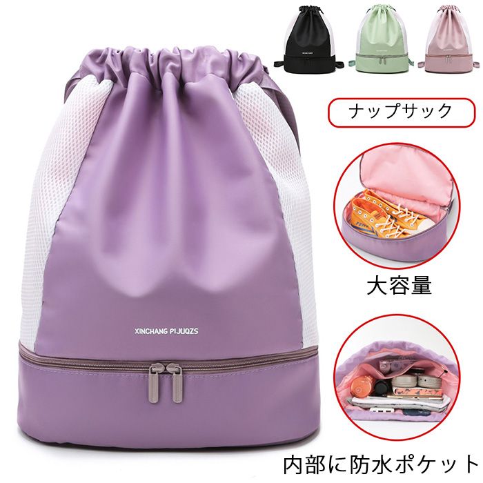 Rakuten - ナップサック ジムサック プールバッグ リュック 巾着 2層式 シューズ収納 プール 登山 スポーツ 旅行 防水 男女兼用 女の子 男の子 通勤 大容量 ナイロン撥水 軽量