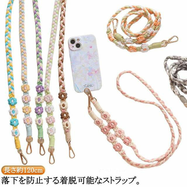 樂天商城 - スマホストラップ 花 編み込み フラワーストラップ ロングストラップ 携帯電話ストラップ スマホショルダー ショルダーストラップ スマートフォン 首掛け 斜め掛け カメラストラップ