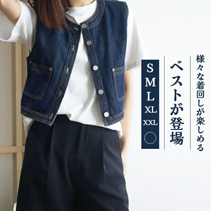 Rakuten - ベスト レディース 春 夏 秋 デニム ジレ ショート丈 ノーカラー ノースリーブ トップス 無地 ジレンチ 春秋 大きいサイズ 体型カバー ゆったり シンプル 体型カバ レイヤード 重ね着