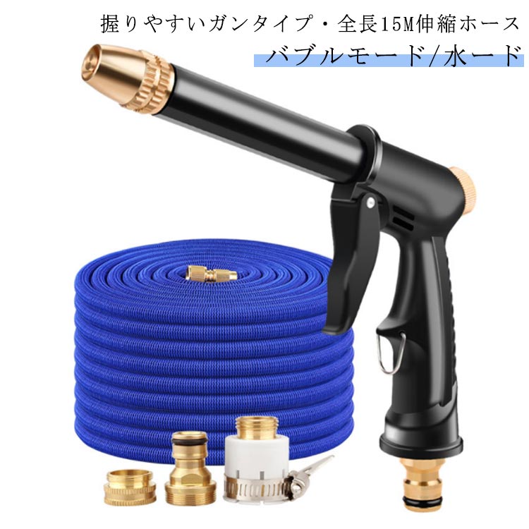 Rakuten - 高圧洗浄ノズル 洗車 電源不要 伸縮 散水ホース 水道ホース 5mから15mまで 3倍伸び 散水ノズル ホース セット 伸びるホース 強力噴射 水撒きホ ほとんどの蛇口に対応 大掃除 高圧洗浄機