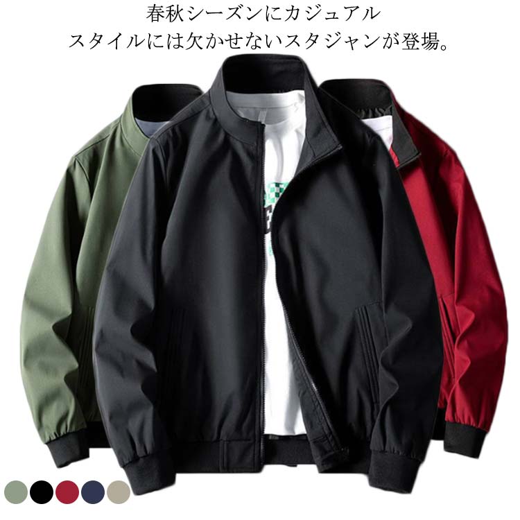 Rakuten - ジャケット ブルゾン アウター 薄手 メンズ 春秋 立ち襟 スタジャン スタジアムジャンパー ミリタリー風 カジュアル ライトジャケット パー ジャンパー ライトアウター ショート丈