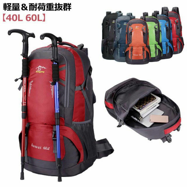 Rakuten - 40L 60L ザック リュック バックパック 登山 防水 バッグ リュックサック 防水ナイロン 防災リュック ナイロン 大容量 撥水 遠足 アウトドア 軽量 旅行