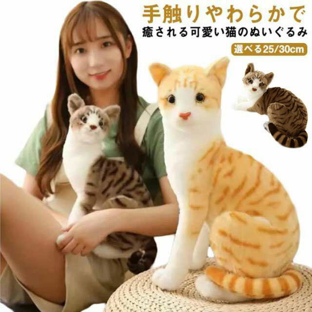 Rakuten - 猫 ぬいぐるみ リアル タヌキ猫 茶トラ猫 ペット ねこ そっくり ネコ 子ども キッズ ギフト こどもの日 プレゼント 子供 女の子 男の子 癒し もこもこ 贈り物 かわいい ふわふわ