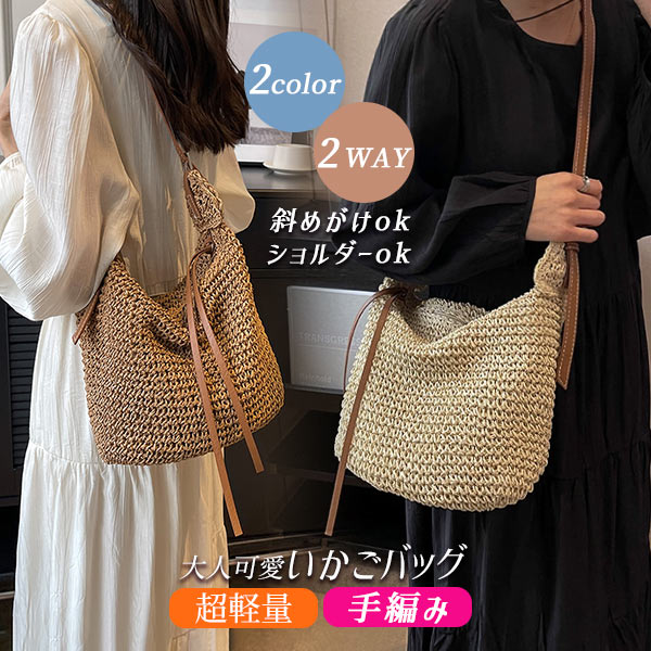 Rakuten - カゴバック ショルダー かごバッグ ベージュ カジュアル 大容量 通勤 春 カゴバッグ レディース ショルダーバッグ ブラウン 夏 シンプル バッグ ママバッグ 斜めがけ 収納 大人かわいい