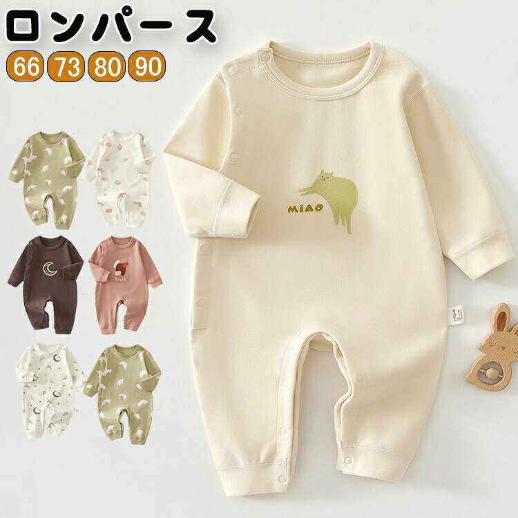 Rakuten - 6色ロンパース長袖綿100ベビー服猫柄可愛い新生児カバーオール長袖女の子男の子おしゃれ春秋ボタン付き赤ちゃんコットン保育園幼稚園部屋着パジャマ出産祝いプレゼント春秋冬66738090?
