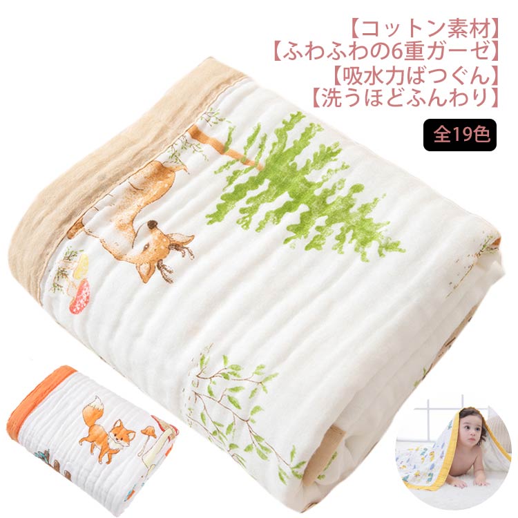 Child Beds - ベビー 子供用 掛け布団 ガーゼケット 綿 おくるみ 保育園 お昼寝ケット ベビーケット ブランケット 丸洗い ふんわり 通気性 快適 新生児 バス 綿毛布 6重 敏 保温性 バスタオル