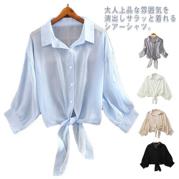 Rakuten - 透け感 ブラウス シフォンシャツ レディース 羽織り 日焼け対策 体系カバー 長袖 薄手 シースルー 全7色×5サイズ シアーシャツ 前リボン結び シアー 大人カジ キレイめ トップス カーデ