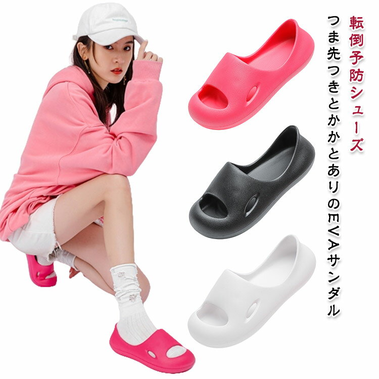 Rakuten - かかとあり EVA スリッパ つま先ガード サンダル 転倒予防シューズ プール つま先つき 海 軽量 室外 室内 マタニティ 妊婦 オフィス