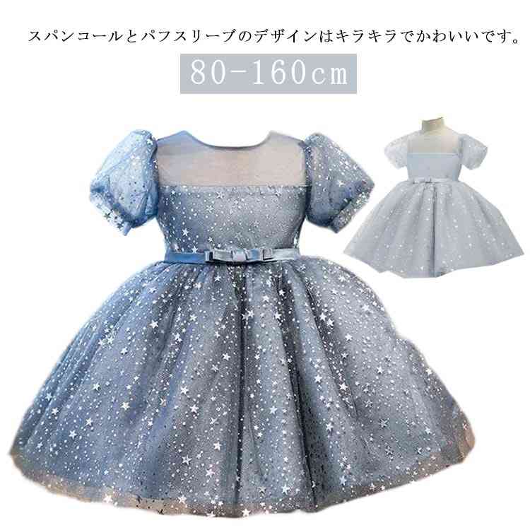 Rakuten - キッズドレス フォーマル リボン ピアノ 発表会 結婚式 お誕生日 パーティー ドレス スパンコール ベビー ワンピース フラワー 子ども 女の子 春 夏 秋 冬 80 11 100cm 90