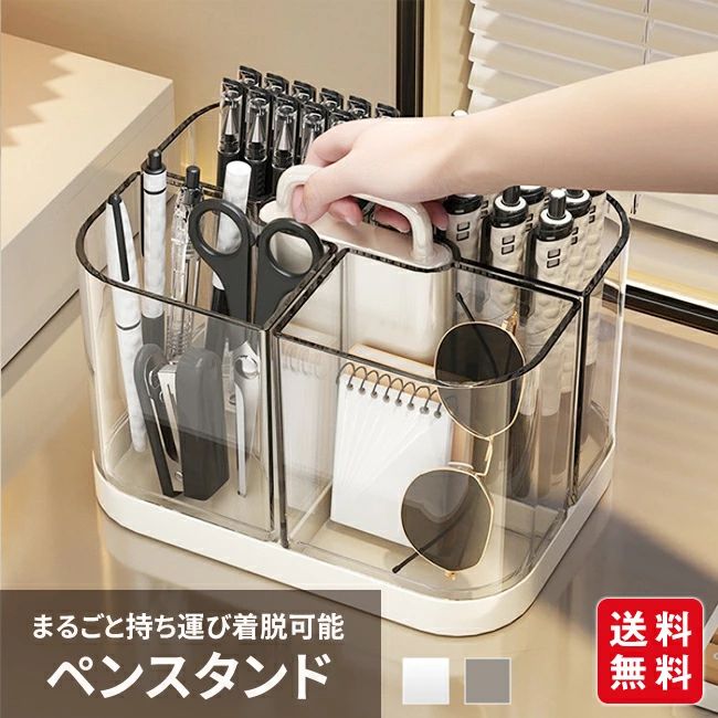 Rakuten - 大容量 ペンスタンド ペン入れ オフィス 取っ手 仕切り 着脱可能 透明 4格 ペン立て ペンホルダー 持ち運び 卓上収納