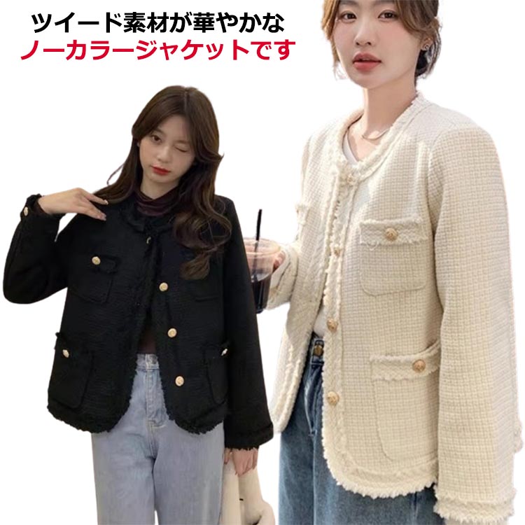 Rakuten - 前開き ノーカラー ゴールドボタン レディース 羽織り トレンド ツイードジャケット 裏地あり フロントボタン 上品 きれいめ セレモニー 通勤 オフィスカジュアル オケージョン