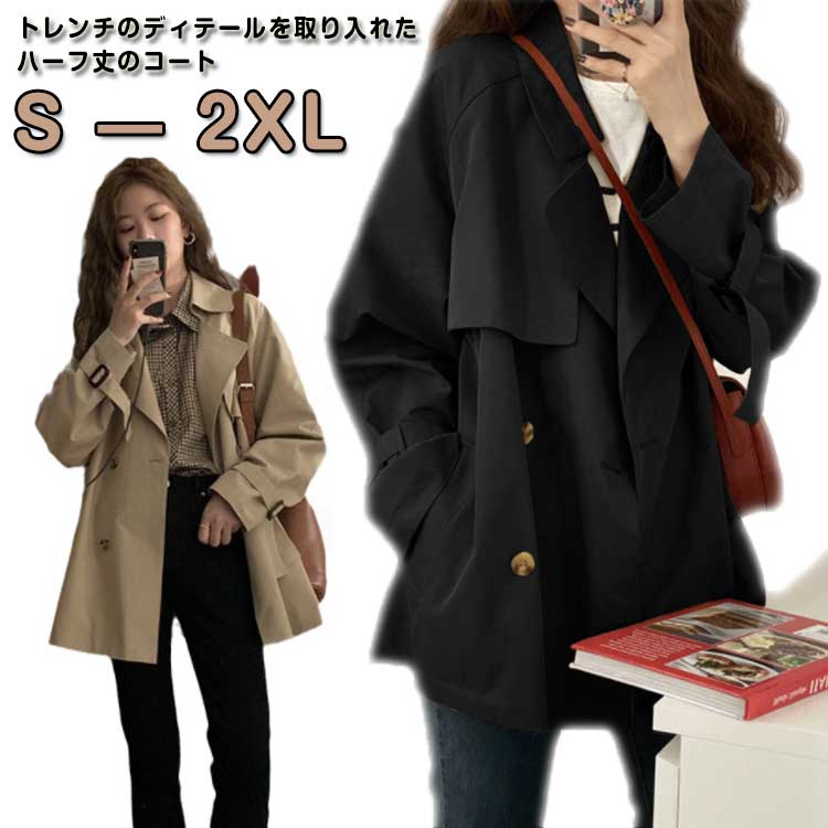 Rakuten - カジュアル きれいめ トレンチコート スプリングコート アウター ハーフ丈 ビジネス フォーマル レディース 定番 ライトアウター おしゃれ 春 ショートコート オフィス 通勤
