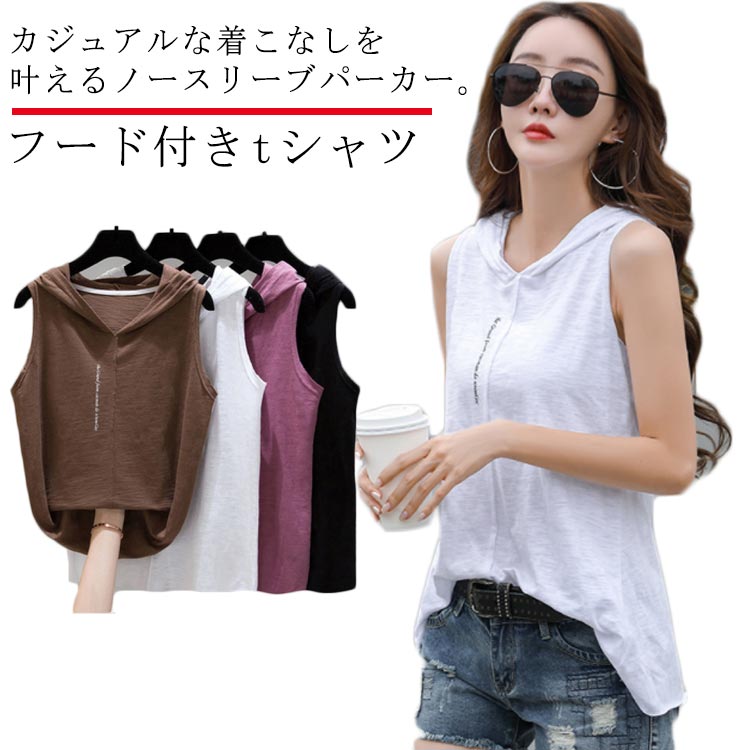 Rakuten - ノースリーブパーカー 夏 パーカー tシャツ フード付きtシャツ 袖なし カットソー プルオーバー 薄手 Tシャツ トップス 無地 半袖 ノースリーブ きれい目 カジュアル ブラ 秋 春