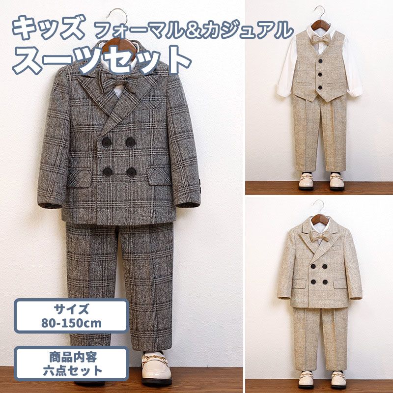 Rakuten - 裏起毛加工あり 暖かい 子供スーツ 六点セット 男の子 カジュアル フォーマル 無地 上下セット ジャケット ベスト パンツ シャツ 卒園式 入学式 卒業式 結婚式 8 小学校 撮影 お受験
