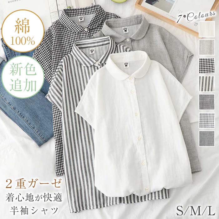 Blouses - シャツ 半袖 ガーゼシャツ 綿100％ ブラウス レディース 丸襟 春夏 ガーゼ 無地 ホワイト コットン 綿 柔らか 肌触り 肌着 ストライプ柄 チェック柄 大きいサイ 通気性 シンプル