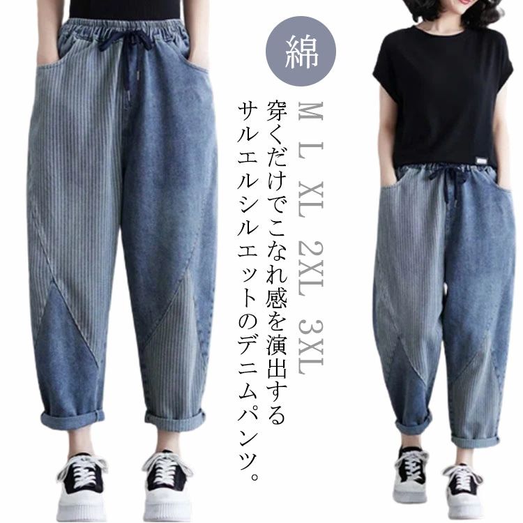 Rakuten - パンツ ゆったり 体型カバー 秋 春 イージーパンツ カジュアルパンツ レディース デニム デニムパンツ サルエル 可愛い