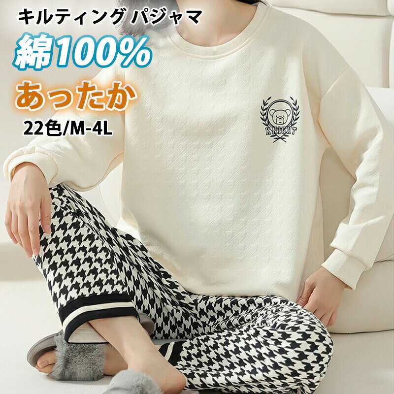 Rakuten - パジャマ レディース 綿100％ 秋 冬 暖かい 厚手 キルティング 中綿 キルトニット ルームウェア コットン100％ 上下セット 部屋着 快眠 ゆったり 長ズボン 長袖 ホームウェア