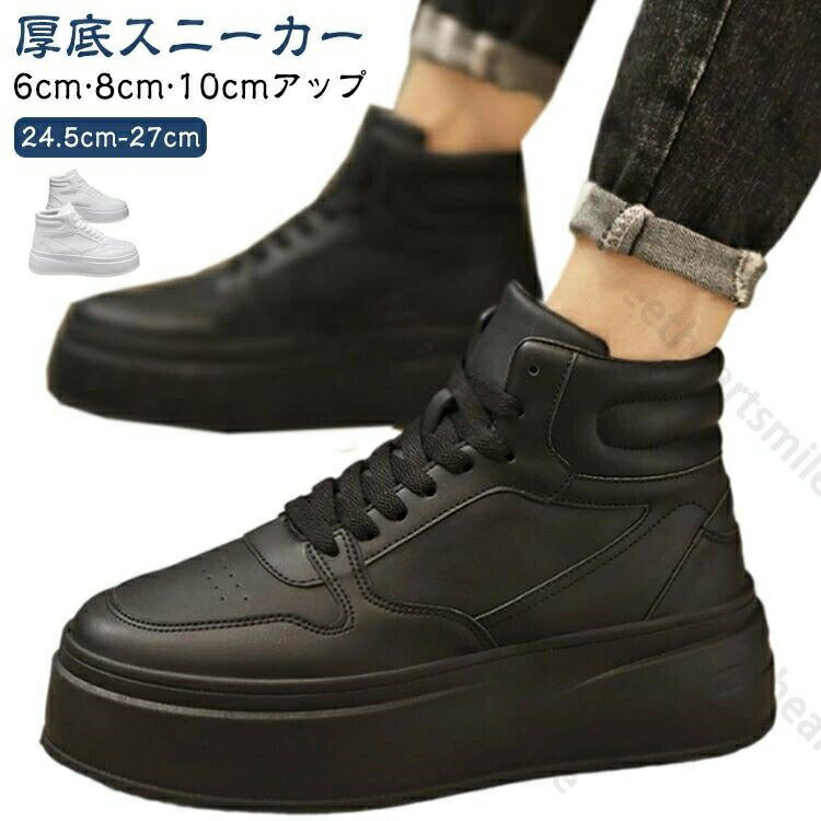 Rakuten - 10cm スニーカー 身長アップ 厚底スニーカー 疲れない 6cmアップ 厚底 メンズ シークレットスニーカー 8cm メンズシューズ 底上げ インヒール 身長 ハイカット 厚底靴