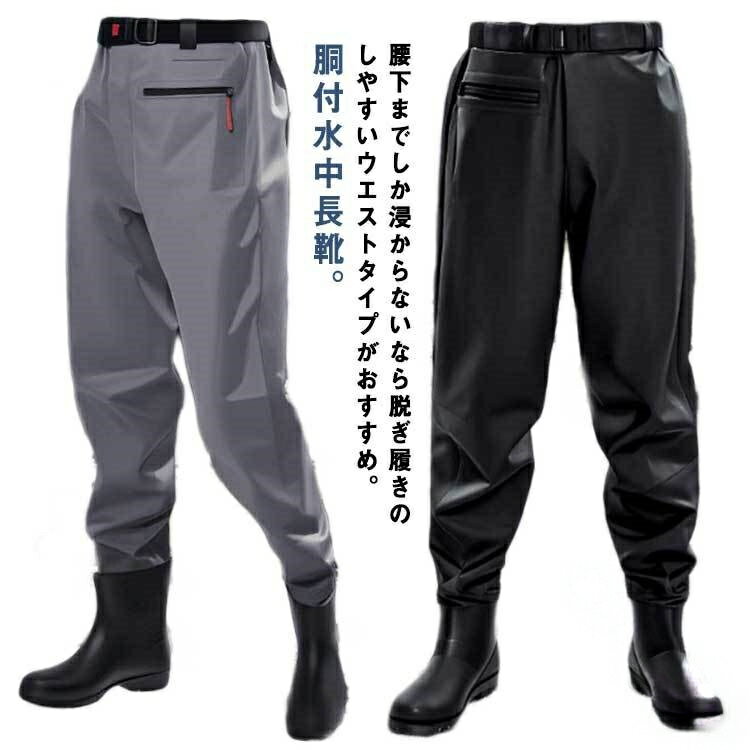 完全防水でどんなアウトドアも快適 メンズレディース兼用のマルチウェーダー 田植...