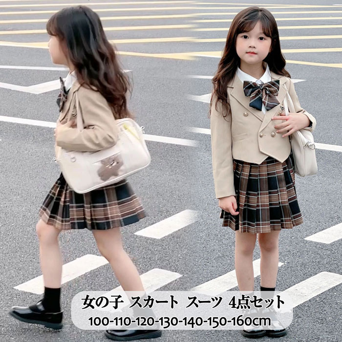 Rakuten - 入園式 女の子 スーツ 卒園式 子供制服 スカート スクールセーター 4点セット リボン付き キッズ セットアップ 子供服 シャツ カーディガン 春秋 カジュアル 女児 フォーマルスーツ
