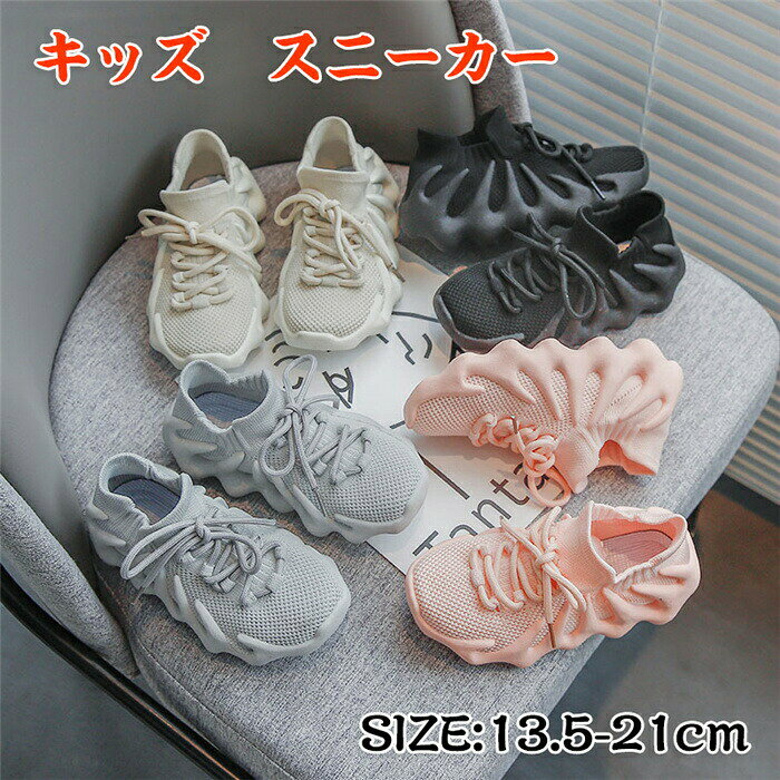 Rakuten - キッズ スニーカー 子供靴 男の子 女の子 ベビー シューズ おしゃれ ダッドシューズ 軽量 ジュニア 靴 キッズシューズ ガールズ 運動靴 マ 学校 通園通学