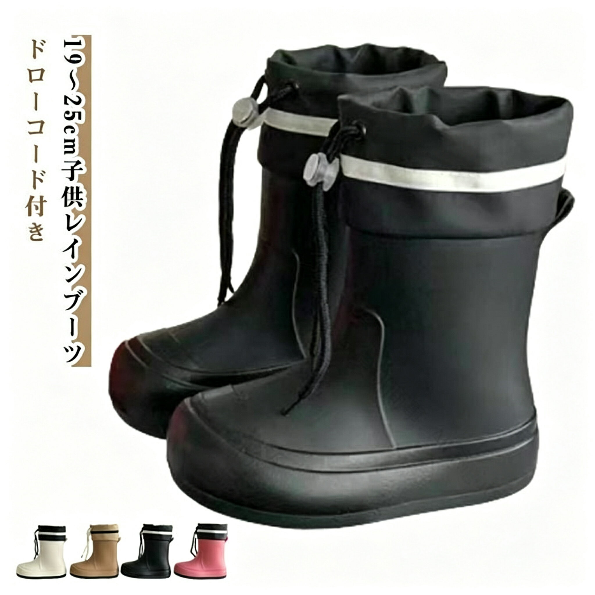 Rakuten - キッズレインインブーツ 子供用防水ブーツ ジュニア長靴 通学用雨靴 軽量レインシューズ ドローコード付き 滑り止め機能 通園用ブーツ 雪遊び対応 修学旅行用 梅雨対策 小学生向け