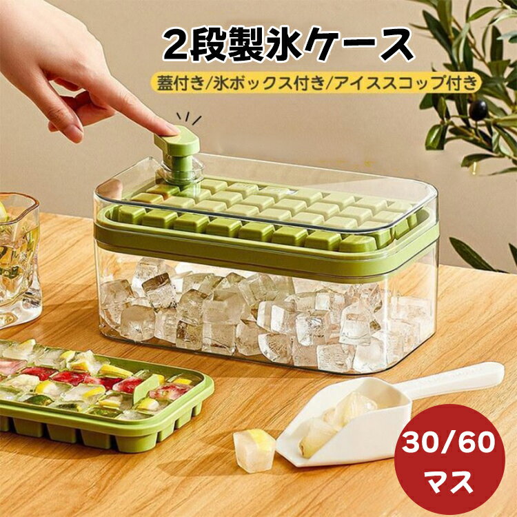 Rakuten - 製氷皿 製氷機 製氷器シリコン 大容量 32 64個取り 飲み物作り アイストレー 取り出し簡単製氷機 一部 蓋付き シリコン 角氷 柔らかい