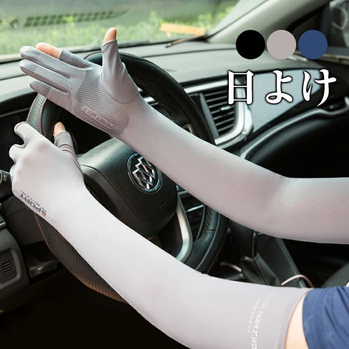 Rakuten - 30代 滑り止め 40代 袖カバー ゴルフ 50代 秋 メンズ カット 冷感 吸汗速乾 日焼け止め 日よけ 外出時 通年 サイクリング 手袋付き 日焼け防止 スキンケア スポーツ お 柔らかい 運転時