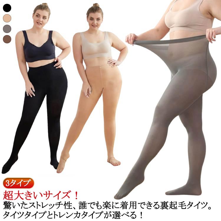 3タイプ 超大きいサイズ フェイクタイツ 肌色 レディース 裏起毛 タイツ トレンカ ...