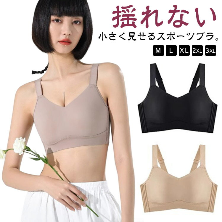 Rakuten - ノンワイヤー 着痩せブラ 胸が小さく見えるブラ ブラジャー 大きいサイズ 小さく見せるブラ 胸を抑える シームレスブラ ノーワイヤブラ 脇高 フルカップ ナイトブラ 見痩せ 揺れない