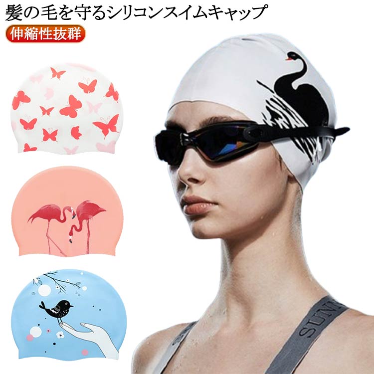 Rakuten - 水泳帽 スイムキャップ 大人 レディース メンズ シリコンスイムキャップ 水泳 スイミングキャップ ロングヘアーにも対応 かわいい 競泳 プール 快適 ストレッチ ウォータースポーツ