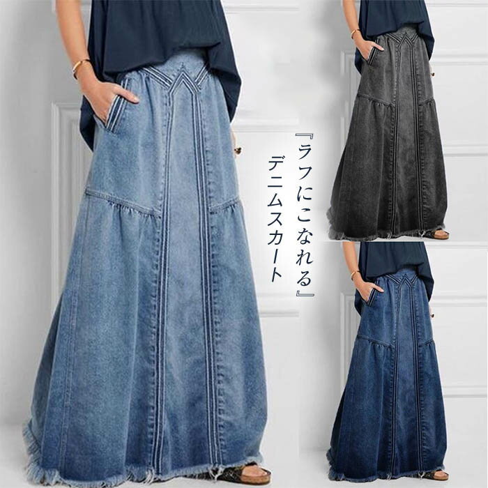 Rakuten - デニムスカート ボトムス スカート ロングスカート レディース デニム ゆったり ゆるっとスカート aライン Aラインスカート カジュアル ロング丈 マキシ丈 シンプル 春 冬 秋 夏