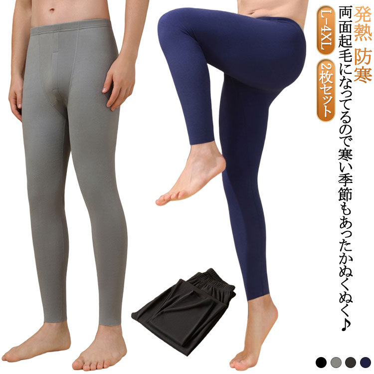 Rakuten - 暖かい レギンス メンズ 前開き タイツ 秋冬 発熱 防寒 冬対策 あったかインナー ももひき 寒さ対策 両面起毛 インナー 下着 柔らかい スパッツ 紳士肌着 ロングタイツ 黒 暖パンツ