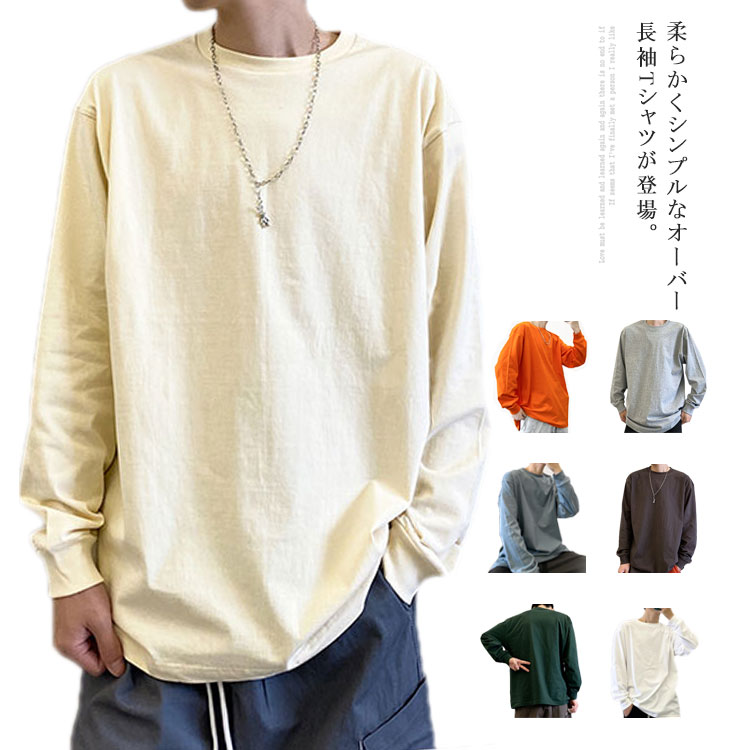 Rakuten - 長袖Tシャツ インナー カットソー 長袖 トレーナー メンズトップス 無地 春秋用重ね着 おしゃれ かっこいい 韓国 学生 旅行体型カバー カップル ペアルック 普段着