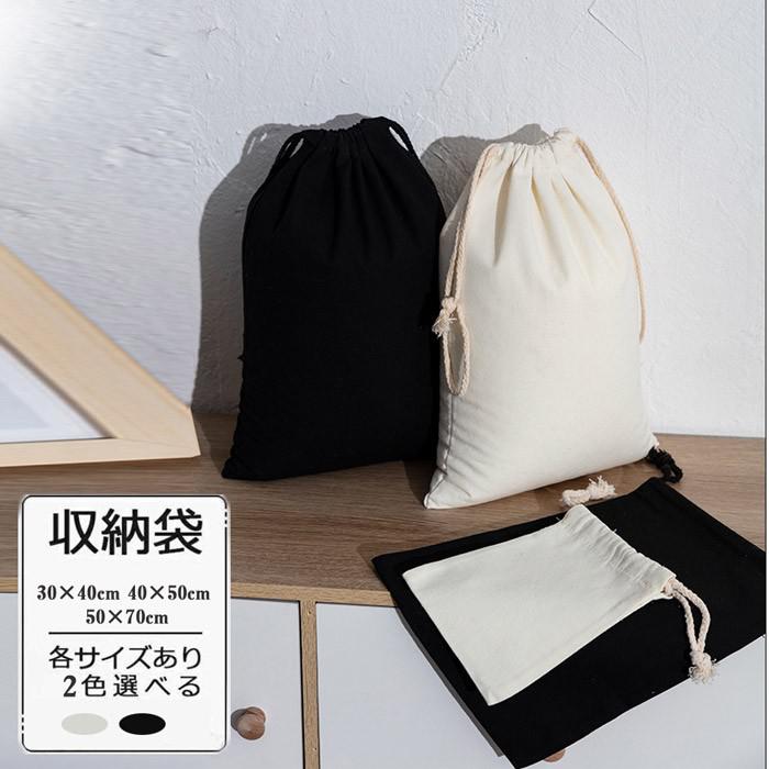 Rakuten - 巾着袋 きんちゃく袋 バッグインバッグ 収納袋 収納バッグ シンプル 巾着 厚手 インナーバッグ 綿 おしゃれ 30×40cm 40×50cm 50×70cm かばん トートバッグ ベ ブラック 中身