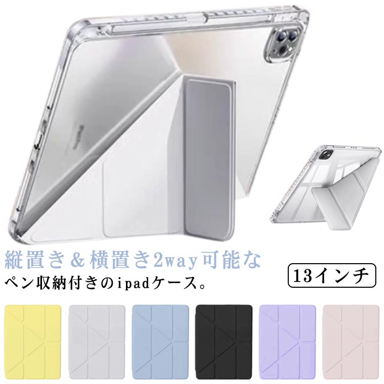 Rakuten - アイパッドケース カバー 多機種対応 ipad air6 第3 4 5世代 2024 ipadPro2024 ケース 横置き 12.9 13 インチ i iPadケース ipadpro