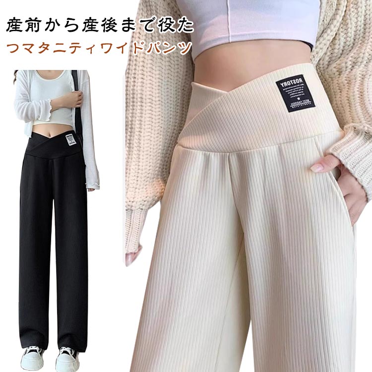 Rakuten - ズボン 初期 ボトム V字 ワイドパンツ ゆったり 長ズボン 大きいサイズ ボトムス 体型カバー 伸縮性 妊婦服 ストレッチ 通勤 妊婦 妊娠 マタニティ 中期 マタニ 春 産後