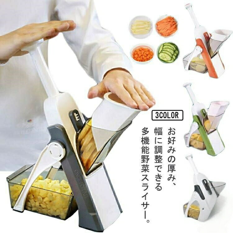 Rakuten - イージースライサー 厚さ調節 野菜スライサー マルチスライサー スライス 千切り 短冊切り 角切り 簡単スライサー 厚薄調 多機能スライサー カッター