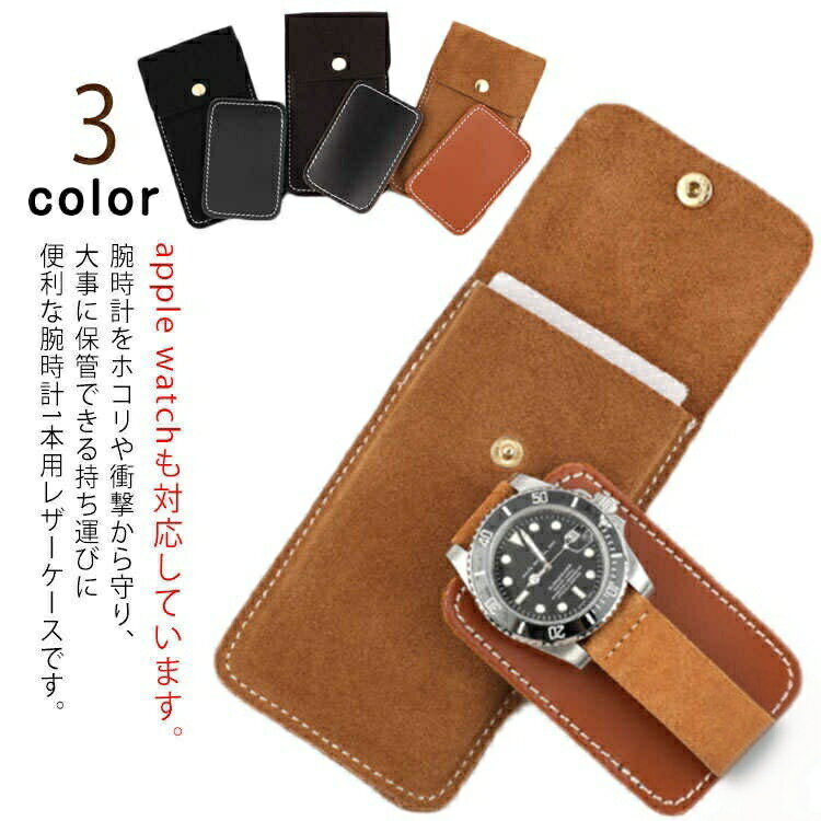 本革 ウォッチ 収納 ポケット 高級 ウォッチボックス 時計1本用 レザーケース 時計ケースウォッチケース レザー ケース 革 ボックス 小物 便利 収納ケース イヤ アクセサリー 収納小物