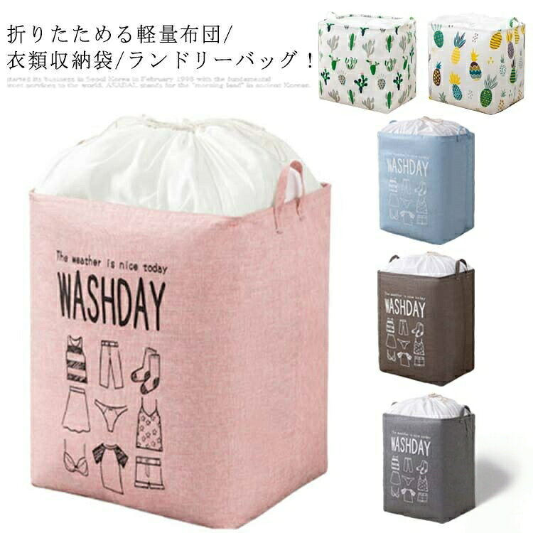 Rakuten - 衣類収納袋 折りたたみ 防水 引き出し 防塵 蓋つき 羽毛布団 おしゃれ 整理整頓 大容量 小物収納 収納ボックス ランドリーバスケット ランドリーワゴン おもちゃ 押入れ収納 折り畳み