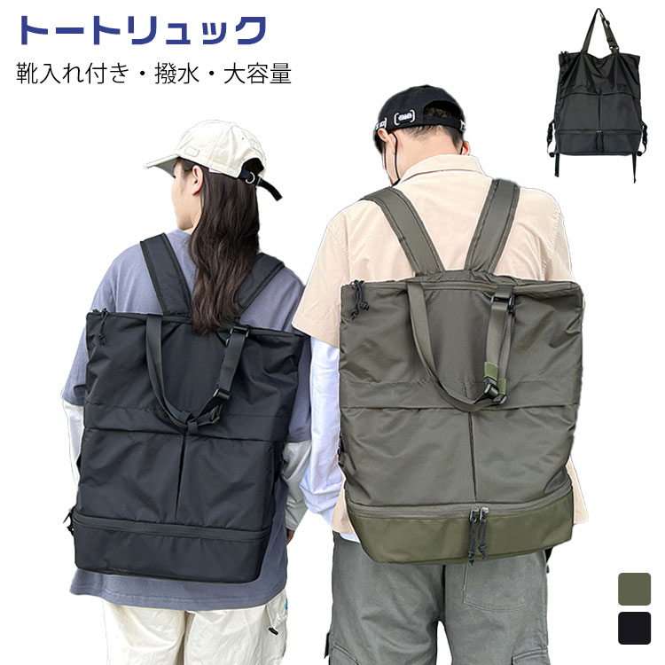 Duffel Bag - リュックにもトートバッグにもなる リュック 2way 通勤 メンズ レディース ナイロンバッグ 4A バッグ 大容量 撥水 靴入れ付き スポーツバッグ 軽量 通学 ユ バックパック 旅行バッグ