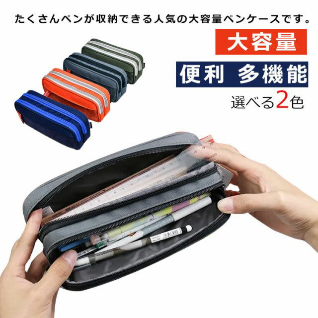ペンケース 筆箱 ふでばこ 文房具 文具 大容量 筆入れ 仕切り マチ付き おしゃれ 定番 ペンポーチ 筆記用具 シンプル レディース メンズ かわいい 迷彩 柄 高校生 大人 社会人 中学生